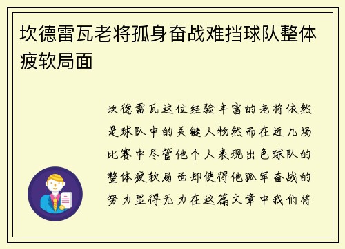 坎德雷瓦老将孤身奋战难挡球队整体疲软局面
