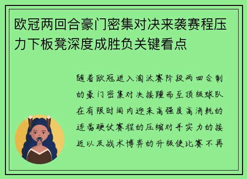 欧冠两回合豪门密集对决来袭赛程压力下板凳深度成胜负关键看点