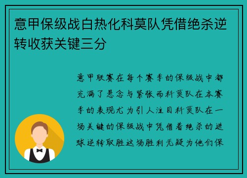 意甲保级战白热化科莫队凭借绝杀逆转收获关键三分